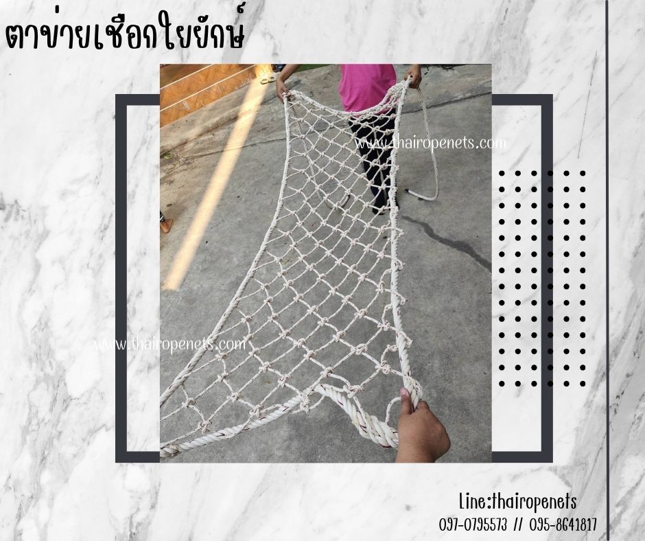 ตาข่ายตกแต่งราวสะพาน ตาข่ายเชือกใยยักษ์ ตาข่ายตกแต่งบ้านและสวน ตกแต่งโฮมสเตย์ ตกแต่งรีสอร์ท ตกแต่งโรงแรม พร้อมใช้งาน