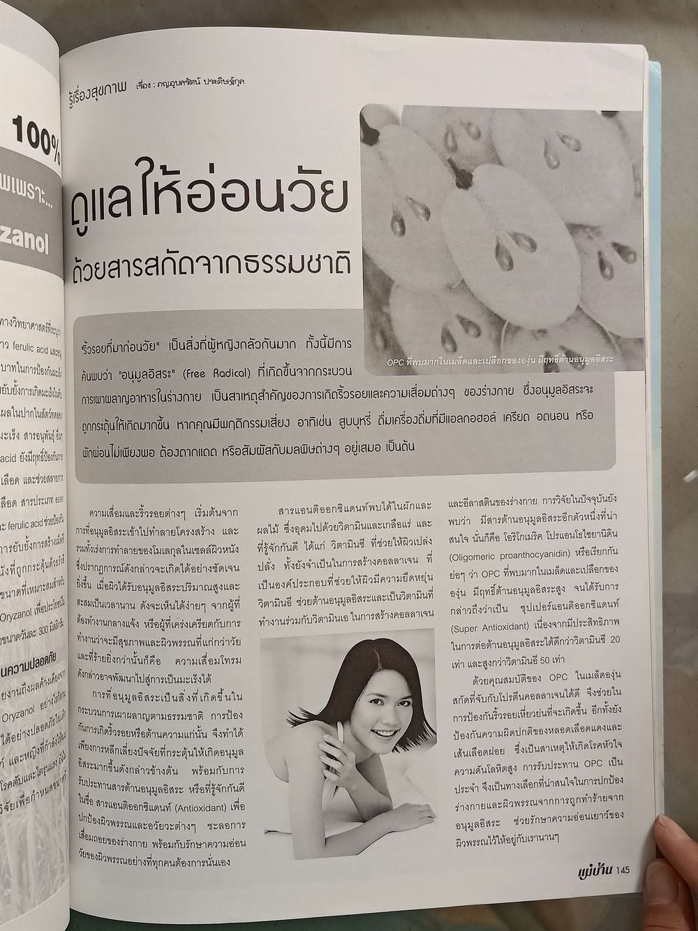 หนังสือมือสอง 050 นิตยสารแม่บ้านปีที่ 28 ฉบับที่ 412 ประจำเดือนกันยายน 2546 ความหนา 186 หน้า