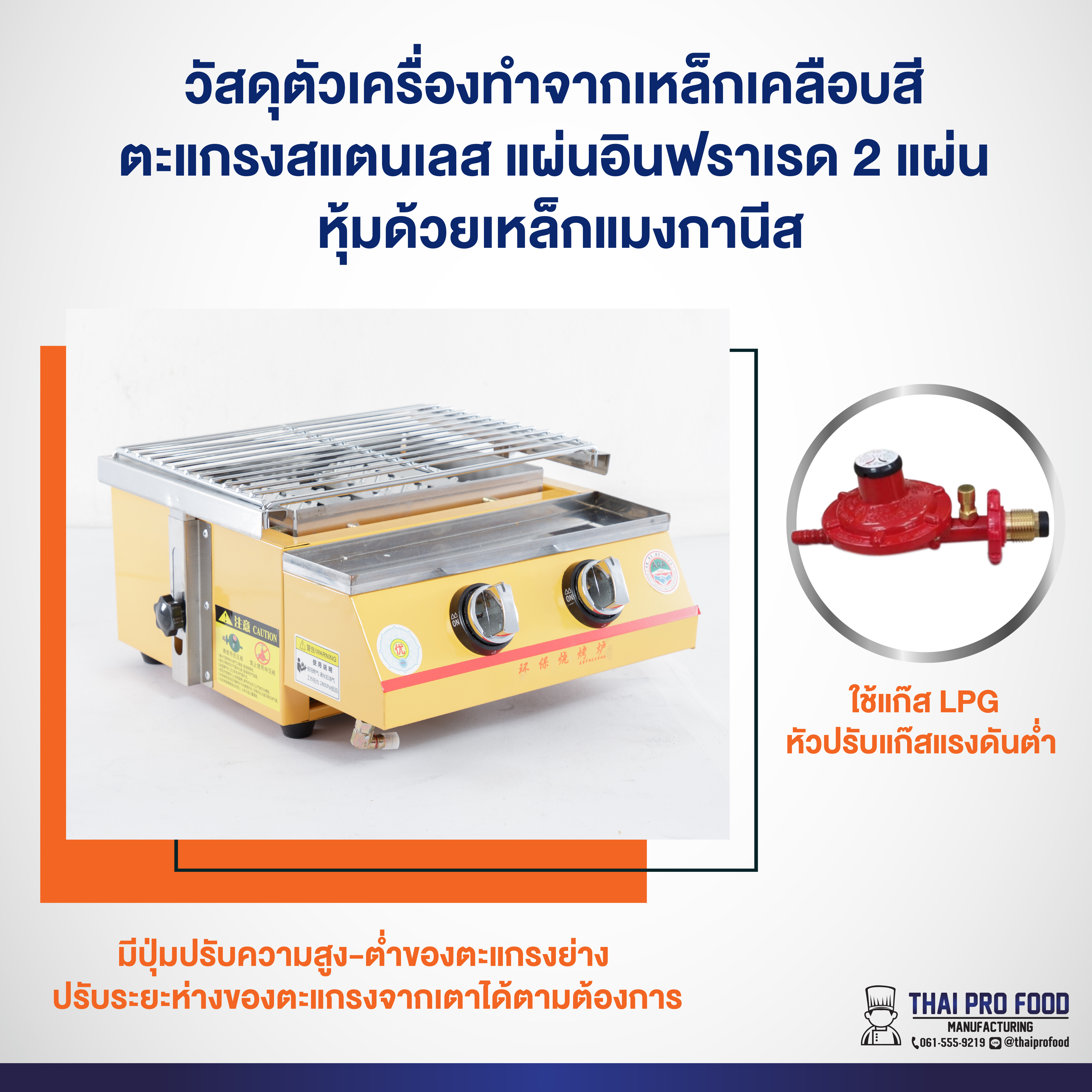 เตาปิ้งย่าง 2 หัวอินฟราเรด ระบบเเก๊ส