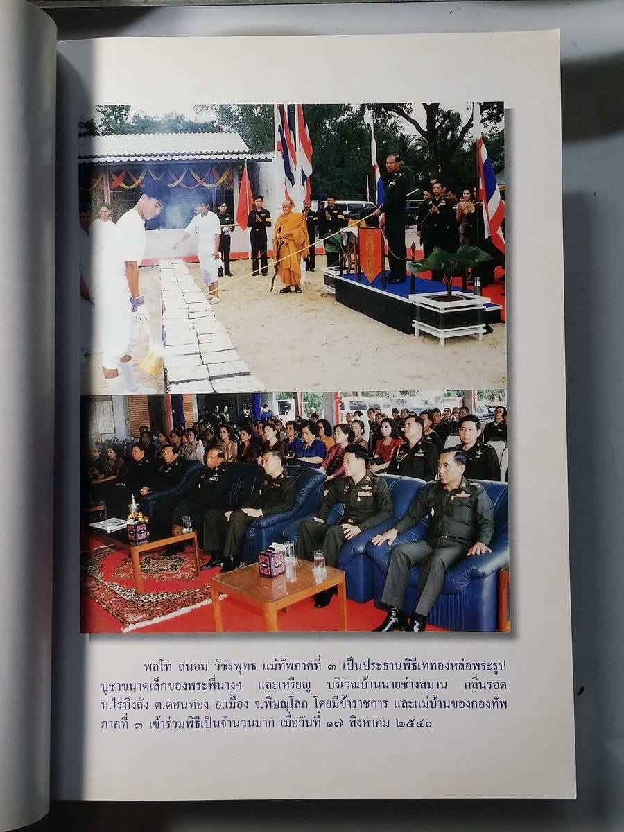 หนังสือมือสอง 263 ย้อนรอยกรรม ตำนาน พระสุพรรมณกัลยา เขียนคำนำ โดยหลวงปู่โง่น โสรโย วัดพระพุทธบาทเขารวก จังหวัดพิจิตร หนังสือเล่มนี้จัดทำขึ้น ด้วยคำปรึกษา ณ.กระท่อมกลางป่า พระธาตุดอนเรือง เมืองพง สหภาพพม่า ในสมัยนั้นมีหลวงปู่โง่น โสรโย ครูบาแสงหล้า ครูบาเจ