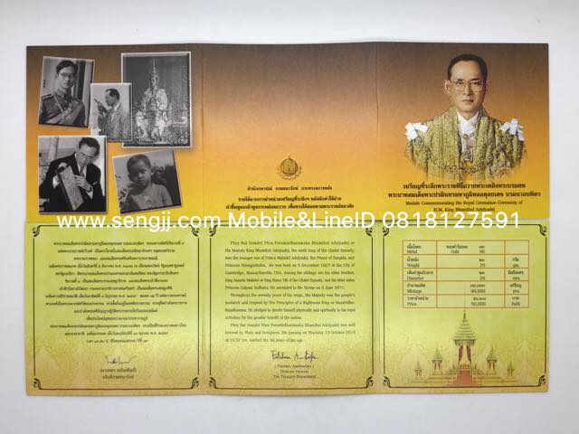 เหรียญทองคำที่ระลึกงานพระบรมศพ รัชกาลที่ 9