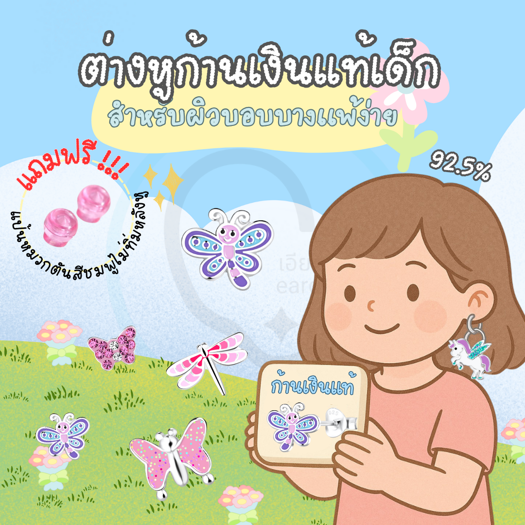 “เช็คสินค้าทัก line ก่อนโอนนะคะ”ต่างหูเงินแท้ 92.5% สำหรับเด็ก ผิวแพ่ง่าย พร้อมแป้นตันสีชมพู ไม่ทิ่มหลังหู