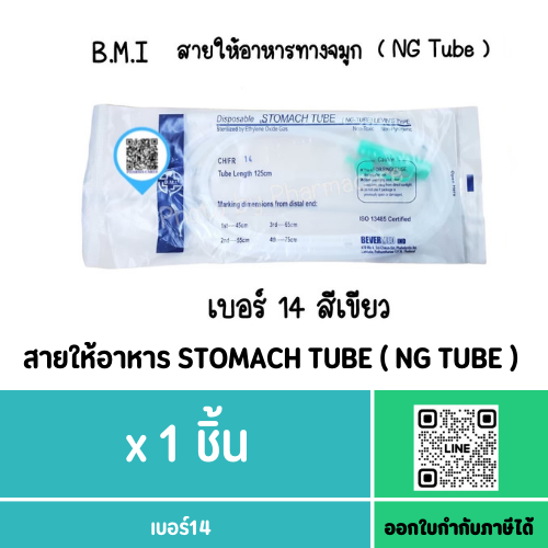 สายให้อาหาร STOMACH TUBE ( NG TUBE ) เบอร์14