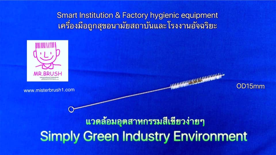 แปรงแยงท่อขนไนล่อนพิเศษ