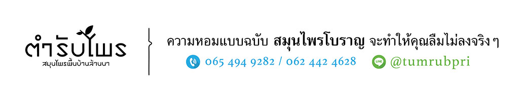 ตำรับไพร