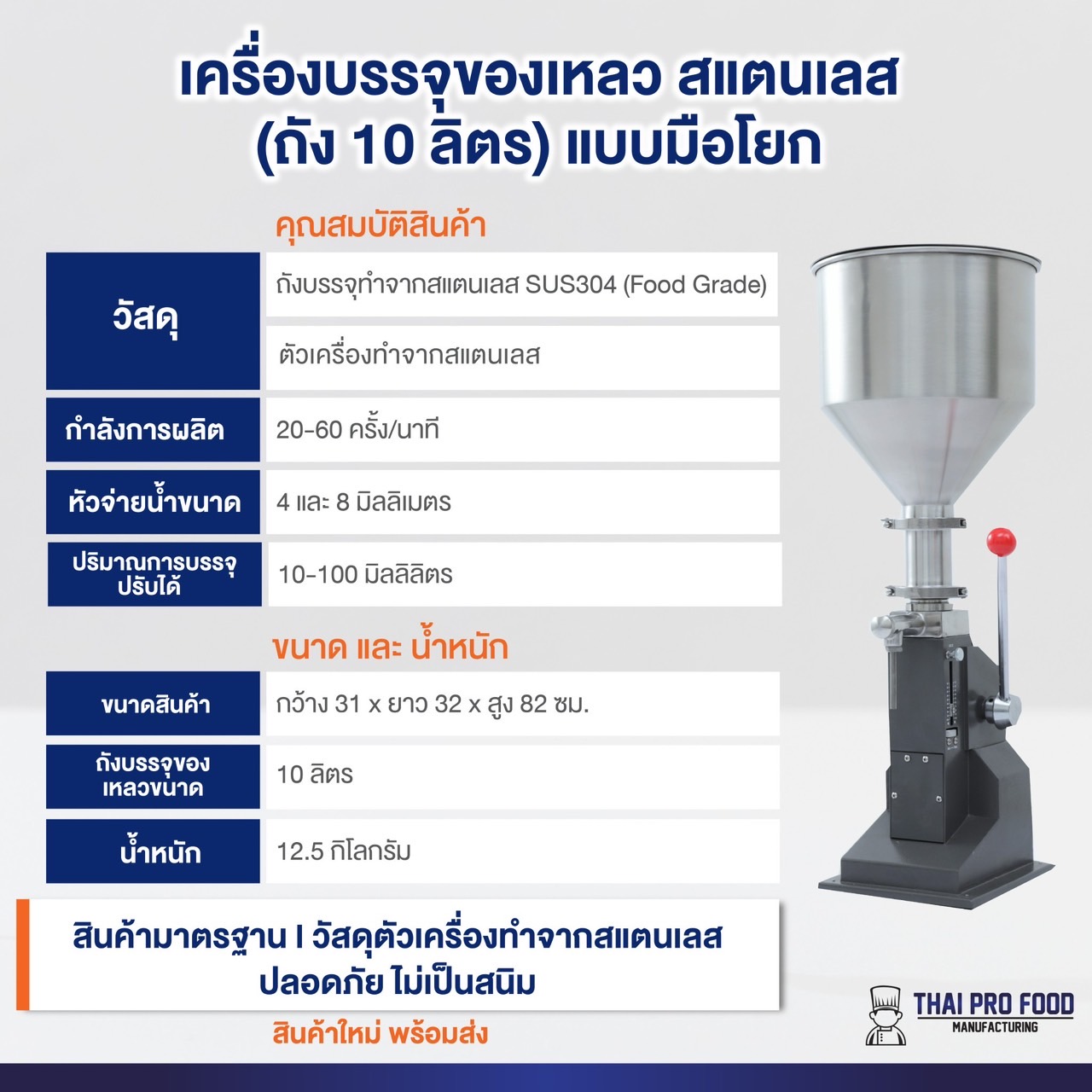 เครื่องบรรจุของเหลว สแตนเลส (ถัง 10 ลิตร) แบบมือโยก (รุ่นใหม่ หมุนปรับปริมาณการบรรจุได้อย่างแม่นยำ)