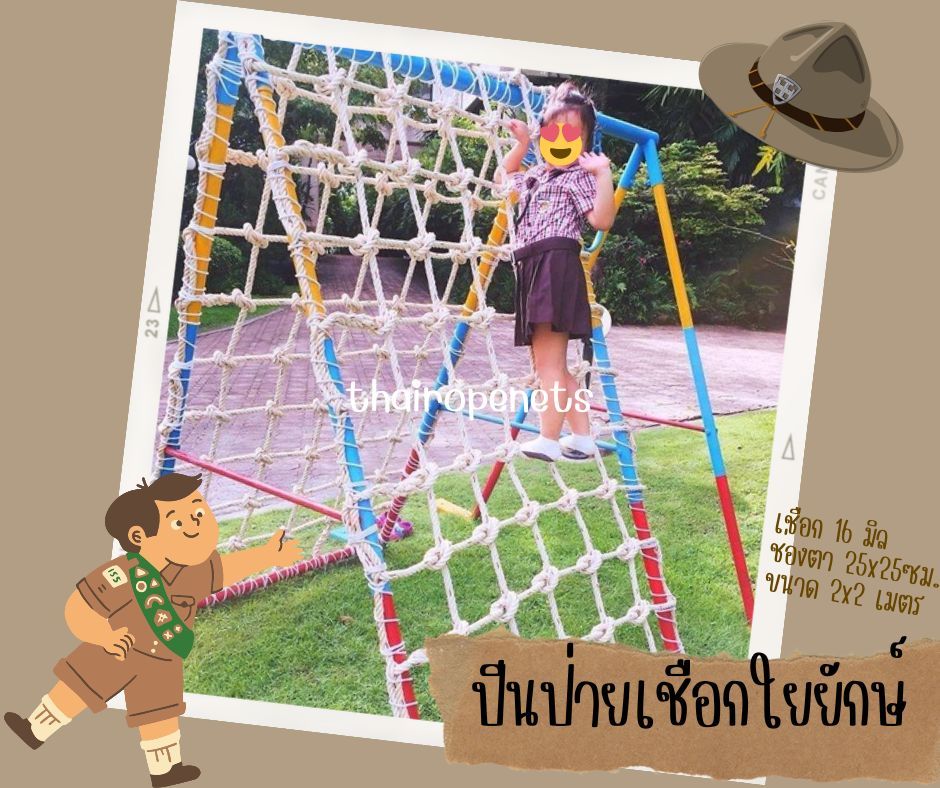 เซ็ทกิจกรรมเข้าค่ายฐานลูกเสือ กิจกรรมเด็กประถม kids scout camp เซ็ทเชือกใยยักษ์ งานด่วนงานเร่ง แถมอุปกรณ์ติดตั้ง