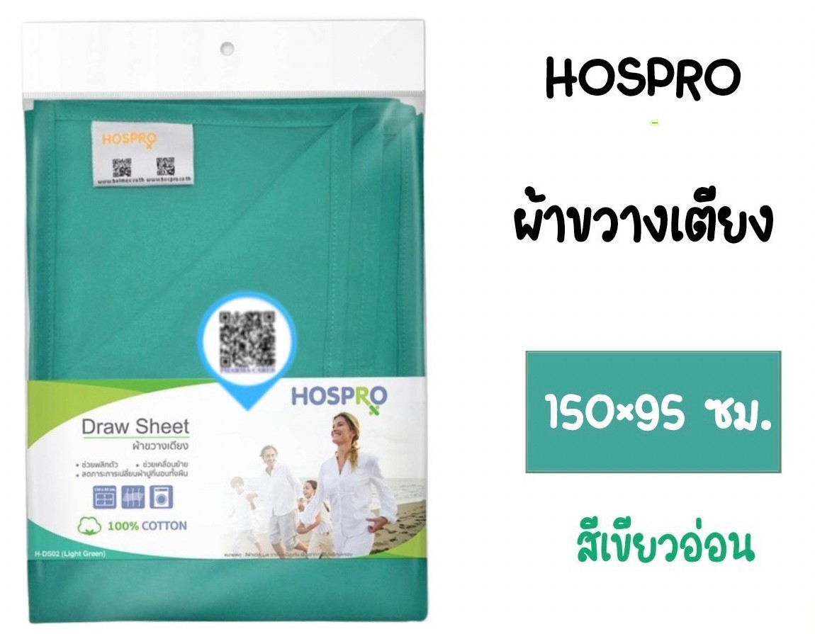 HOSPRO ผ้าขวางเตียง ผ้าช่วยเคลื่อนย้าย สีเขียวอ่อน