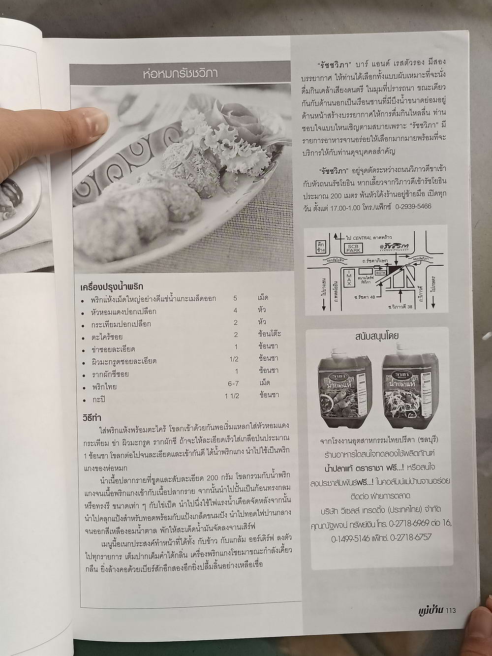 หนังสือมือสอง 050 นิตยสารแม่บ้านปีที่ 28 ฉบับที่ 412 ประจำเดือนกันยายน 2546 ความหนา 186 หน้า