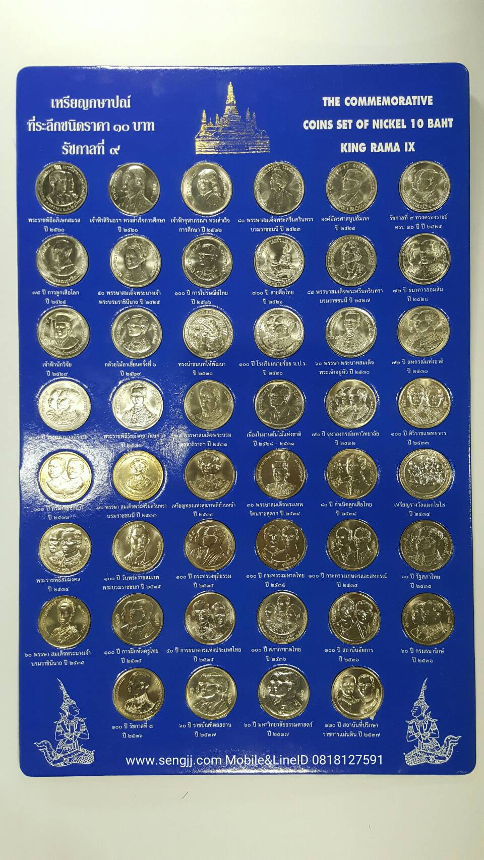 ชุดเหรียญนิเกิล 10 บาท ที่ระลึกครบชุด 46 เหรียญ
