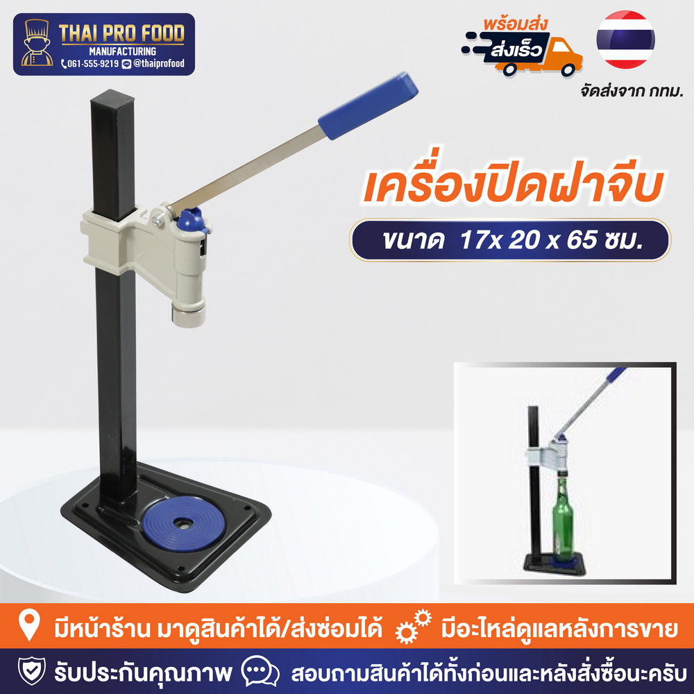 เครื่องปิดฝาจีบ