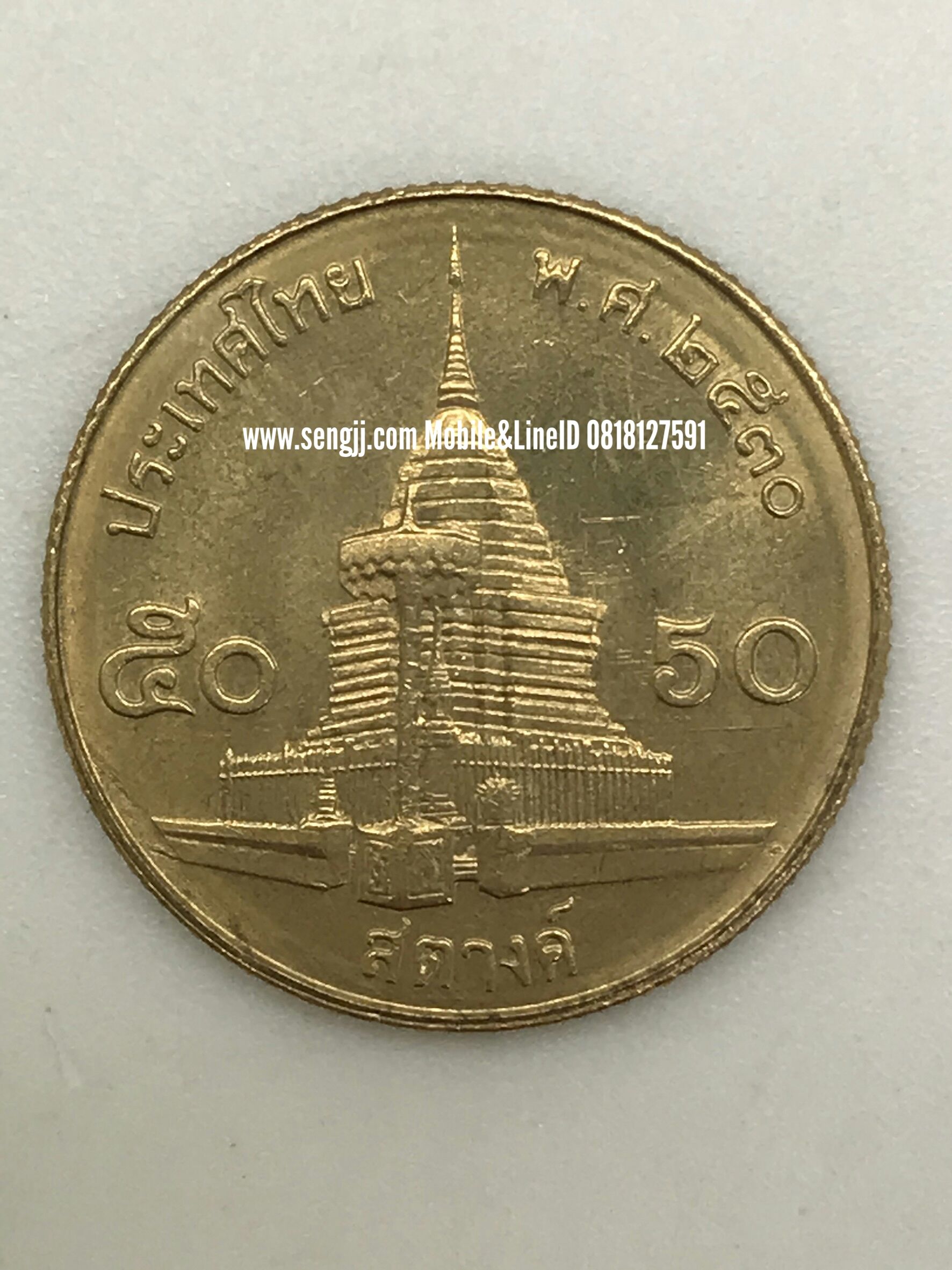 เหรียญ 50 สตางค์ ปี 2530 ผิวเดิม