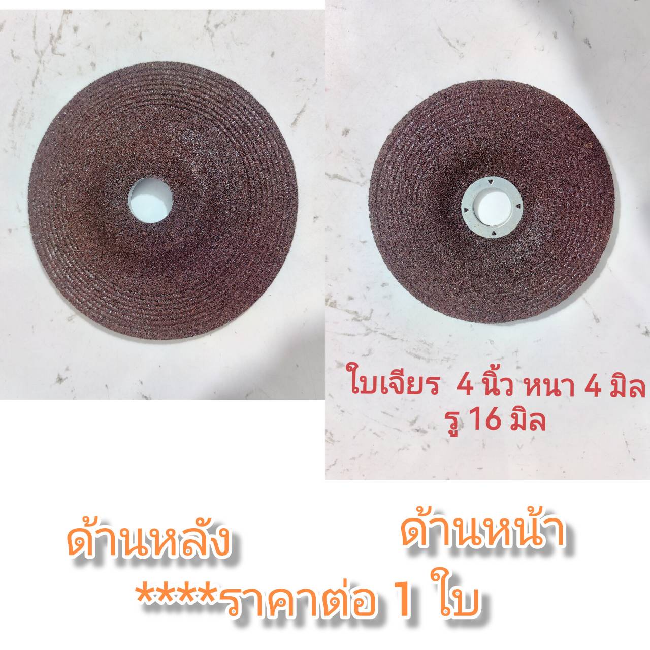 DG38 ใบเจียร 4 นิ้ว รู 16 มิล หนา 4 มิล สำหรับเจียรเหล็ก