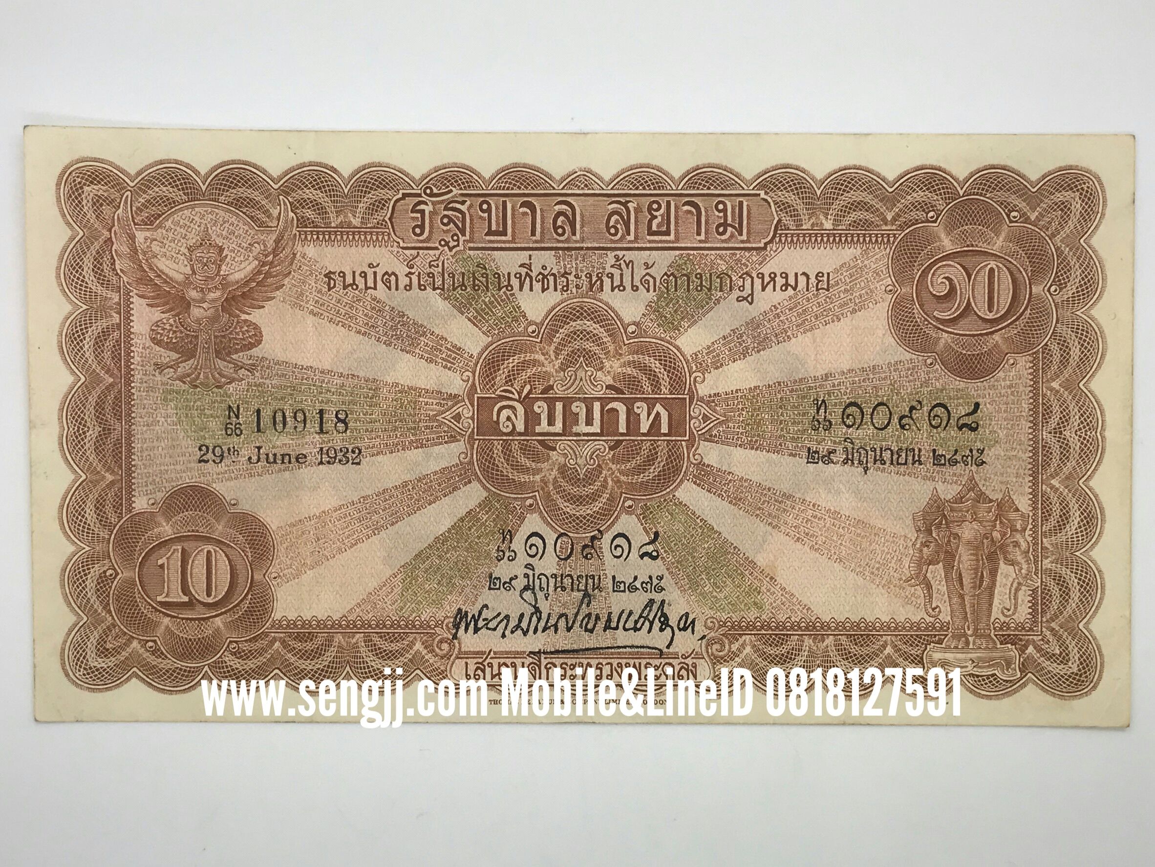 ธนบัตร 10 บาท รัชกาลที่ 7 แบบ 2 (ไถนา) พระยามโนปกรณ์นิติธาดา