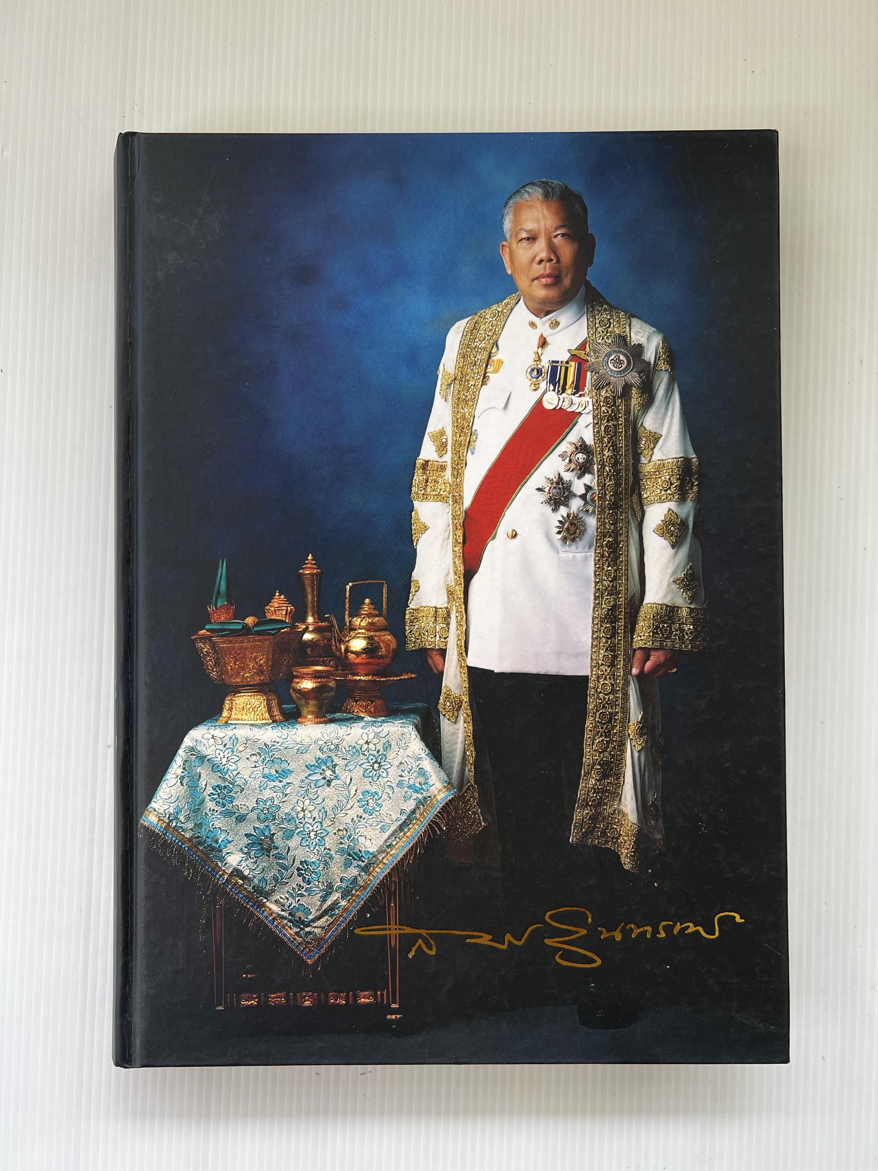 หนังสือ ที่ระลึกในงานพระราชทานเพลิงศพ นายสมัค สุนทรเวช อดีตนายกรัฐมนตรี ปกแข็ง Amarin Publishing Services 90-99๔ ปกแข็ง