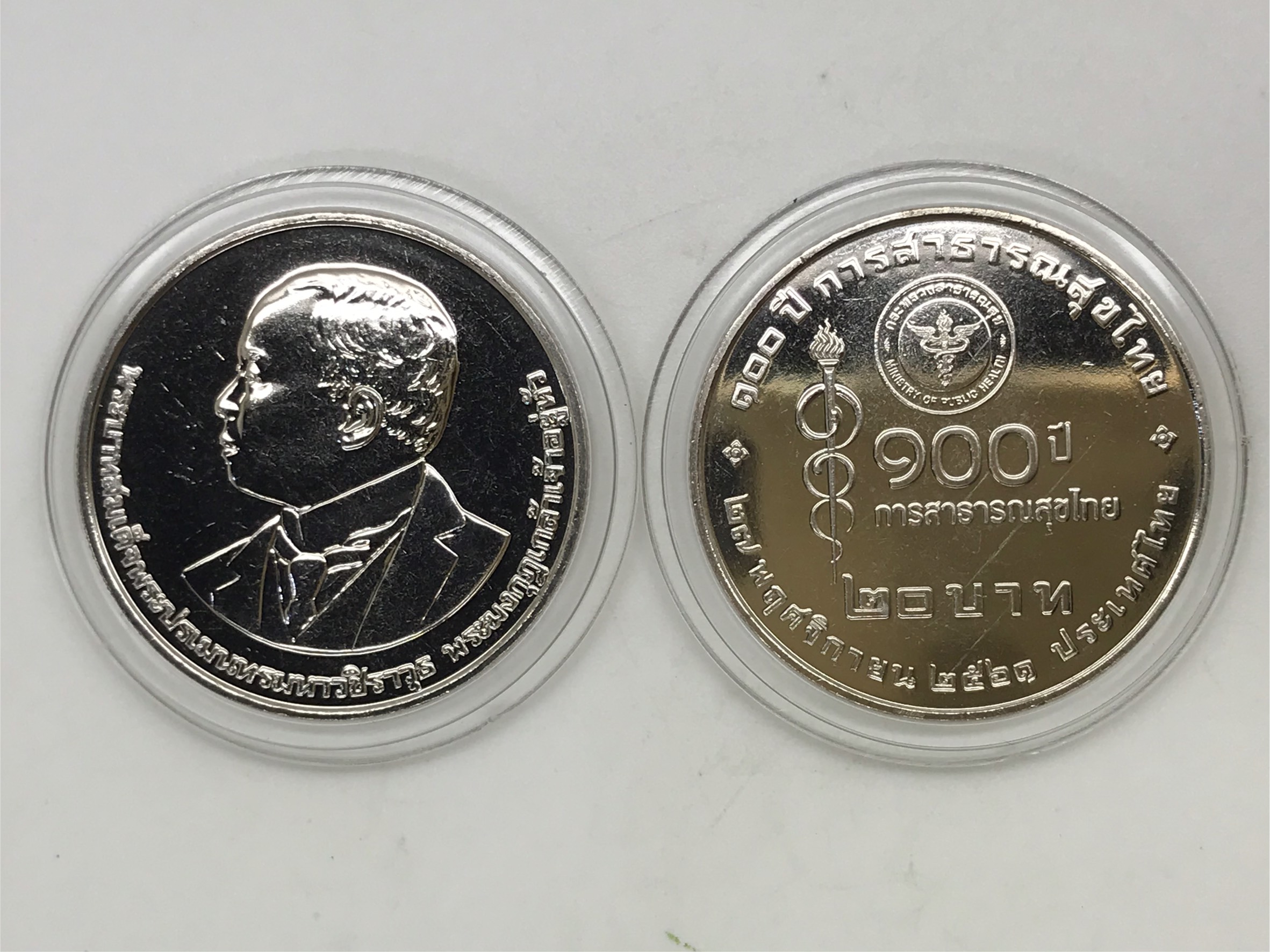เหรียญกษาปณ์ที่ระลึก 100 ปี การสาธารณสุขไทย พร้อมตลับ (ชุดละ 2 เหรียญ)