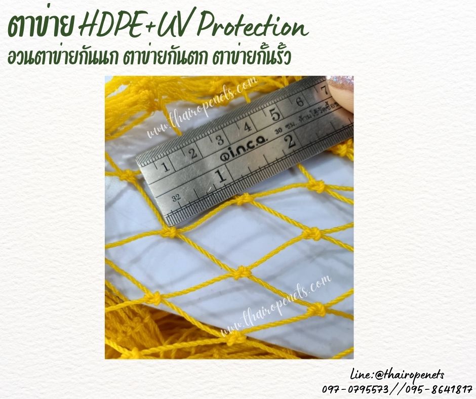 ตาข่ายอวนกันนก สีเหลือง เชือกหนา 1.5 มิลช่องตา 1x1 นิ้ว ตาข่าย HDPE เคลือบสารป้องกัน UV ขนาดยกม้วน 10x25 เมตร