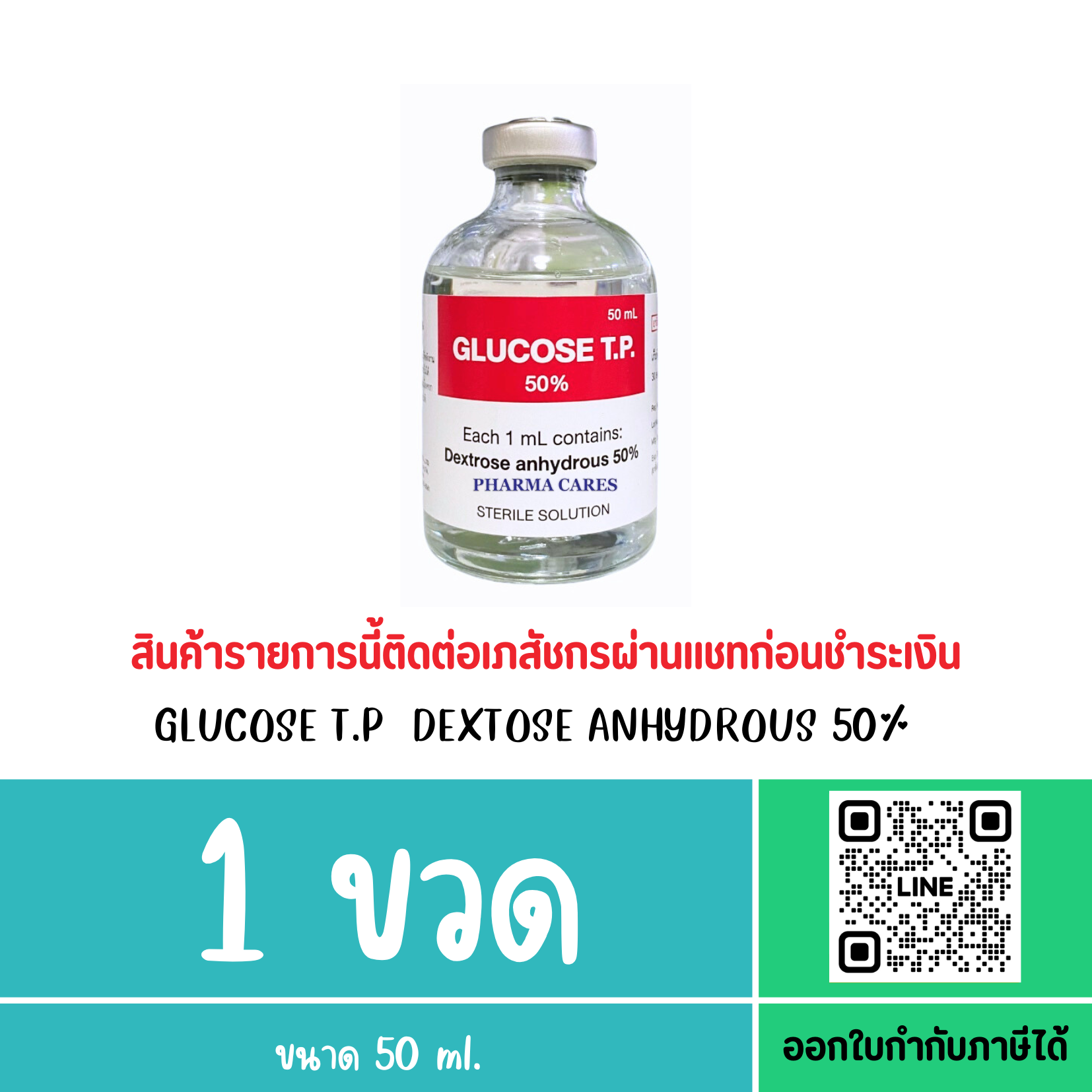 GLUCOSE INJ 50% 50 ML TP (แดง)