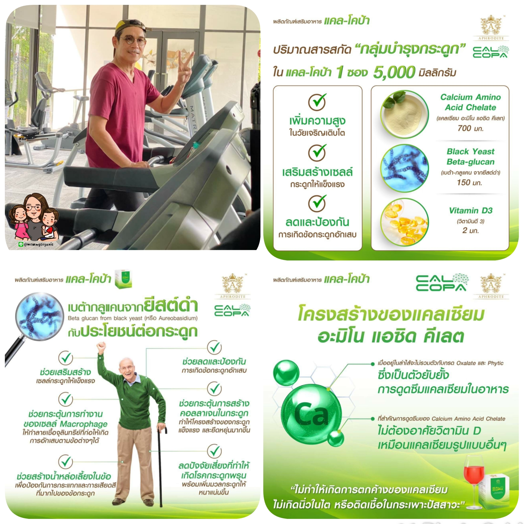 ผู้สูงวัยทานดี๊ดี บำรุงสมอง พร้อม แคลเซียมสูง
