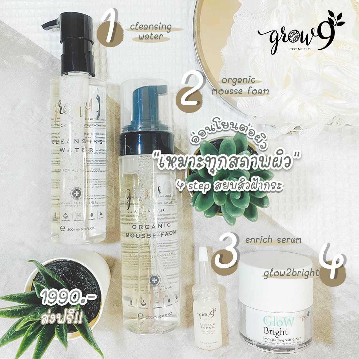 Organic Skincare ผิวสวยด้วย 4 ขั้นตอน