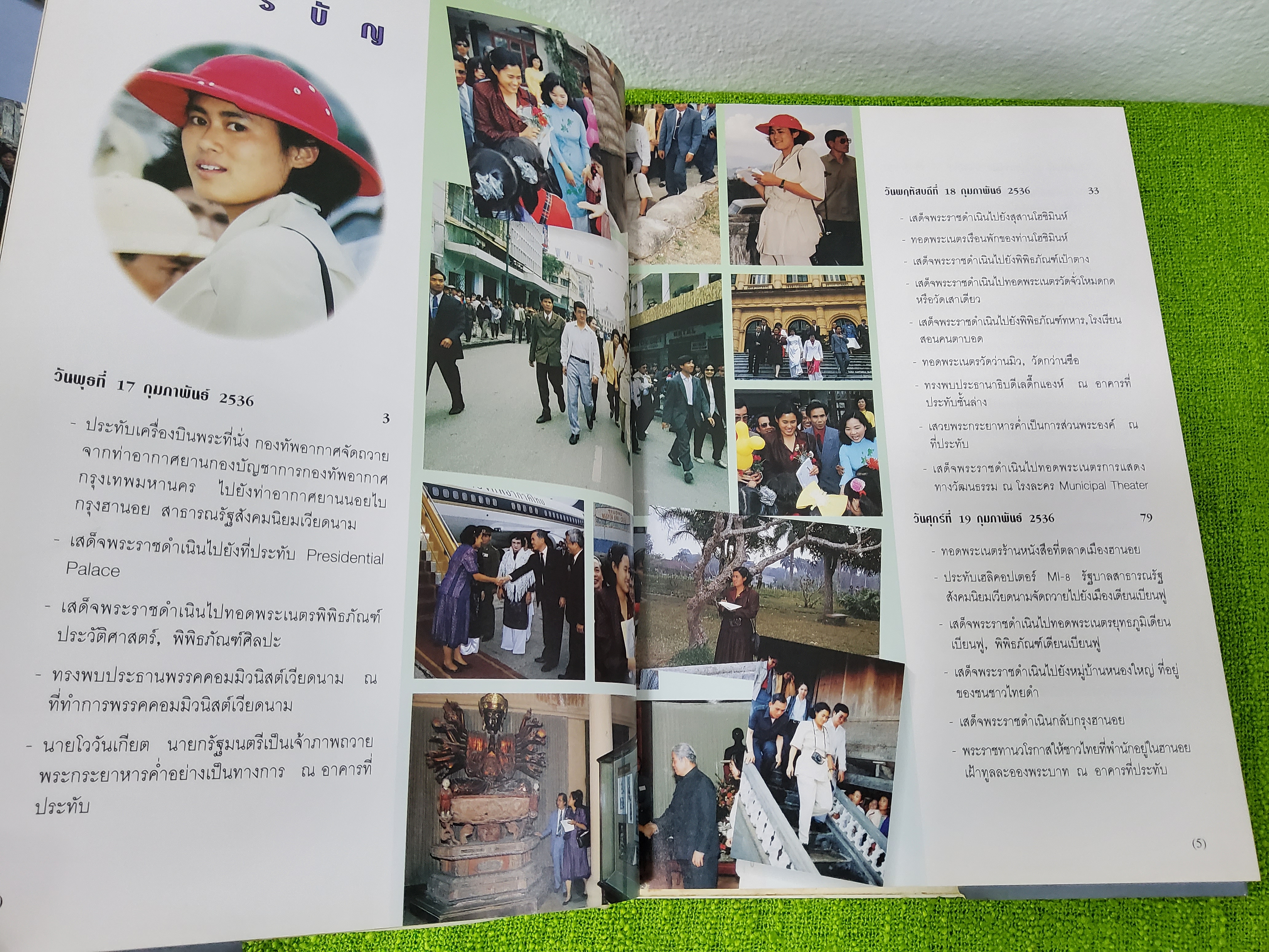 อนัมสยามมิตร พระราชนิพนธ์ ใน สมเด็จพระเทพรัตนราชสุดาฯ สยามบรมราชกุมารี 2537 ปกแข็ง