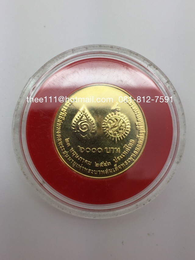 เหรียญกษาปณ์ทองคำที่ระลึก พระราชพิธีสมมงคล ร.1