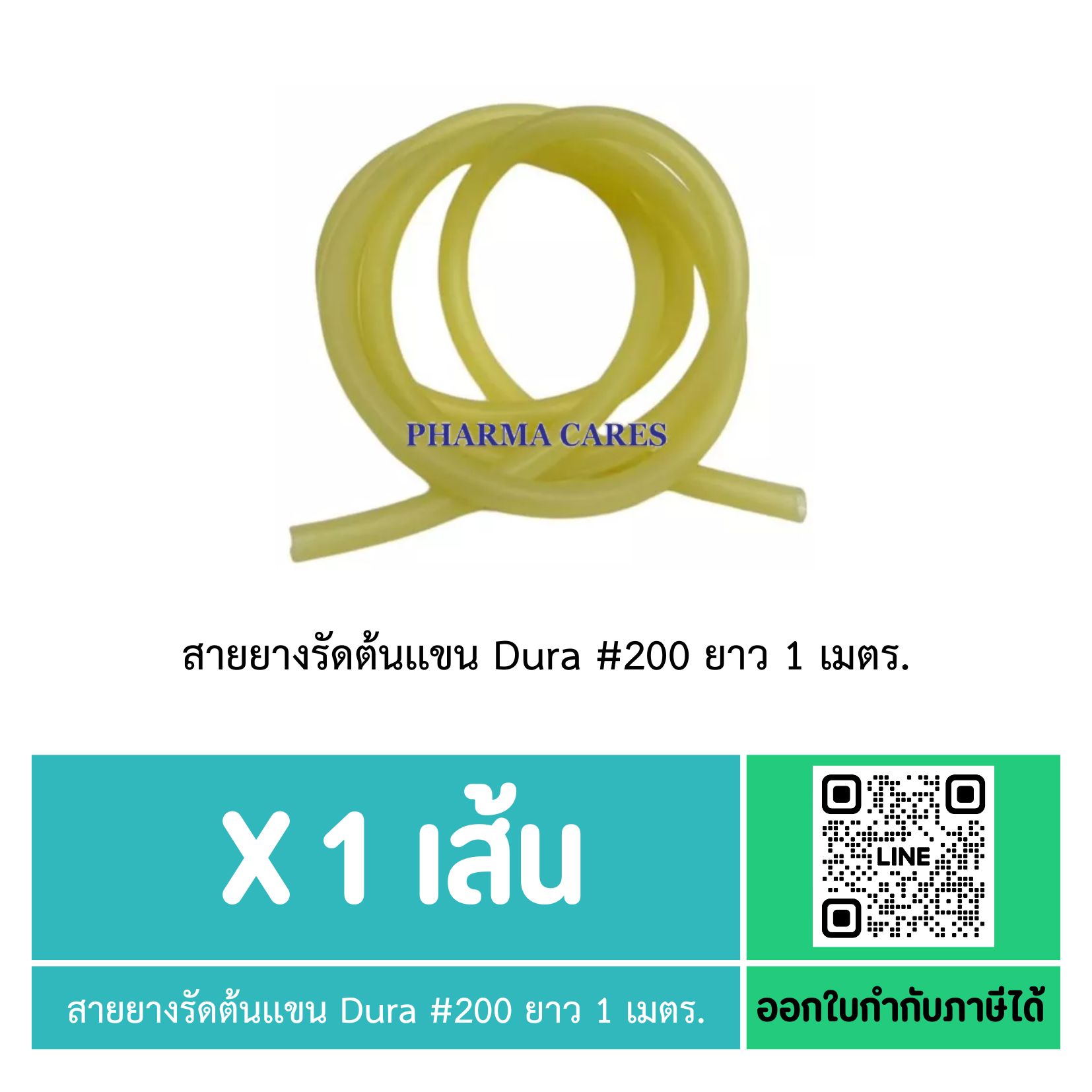 Dura สายยางรัดต้นแขน 100 ซม. (ไส้ไก่) เบอร์ 200 [ 1เส้น ]