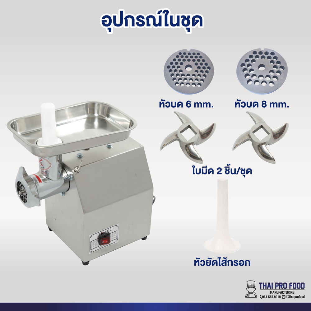 เครื่องบดเนื้อ รุ่น TK-M12 เบอร์ 12 (ชุดหัวบดเหล็กหล่อ)
