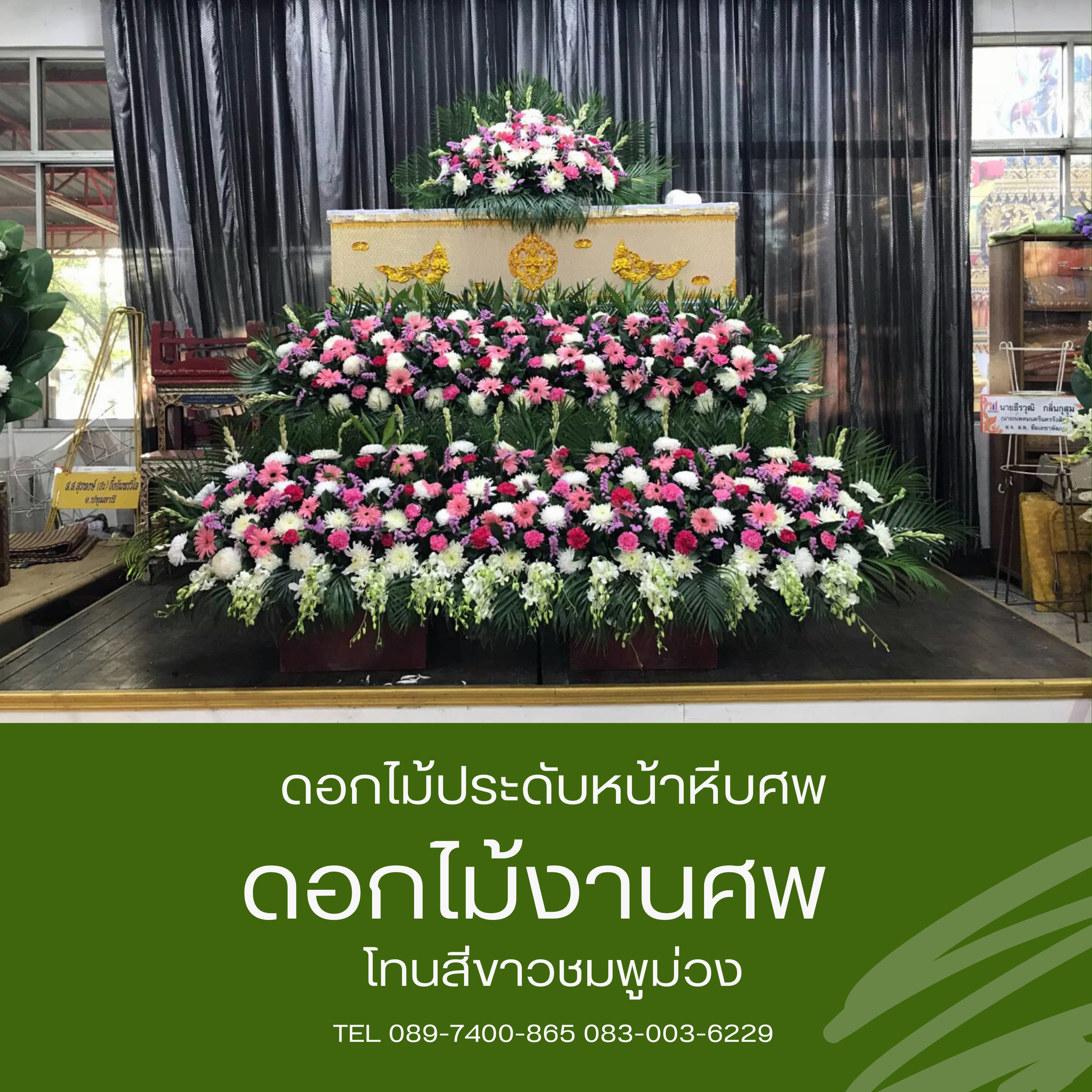 ดอกไม้หน้าศพ แบบสวน 2 ชั้น พร้อมดอกไม้หลังหีบศพ โทนชมพูม่วง