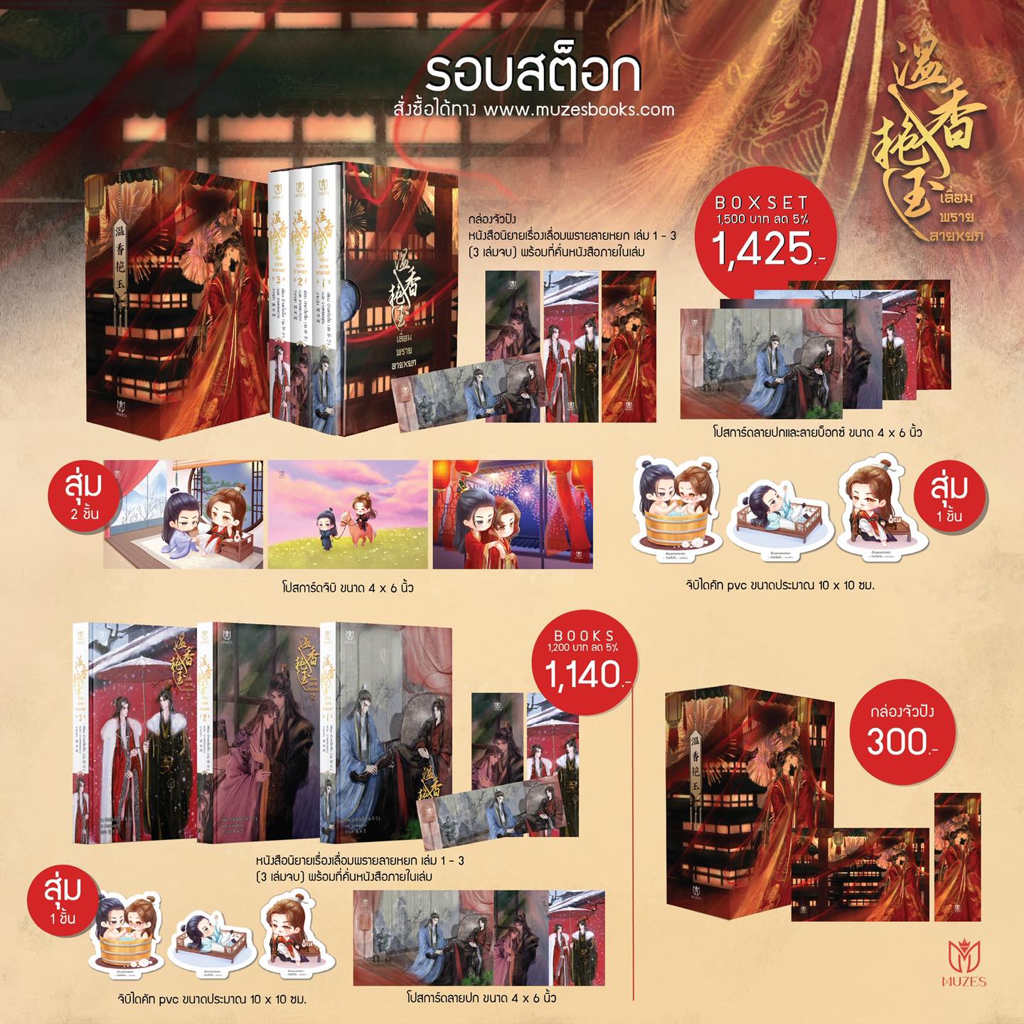 BOXSET เลื่อมพรายลายหยก 3 เล่มจบ