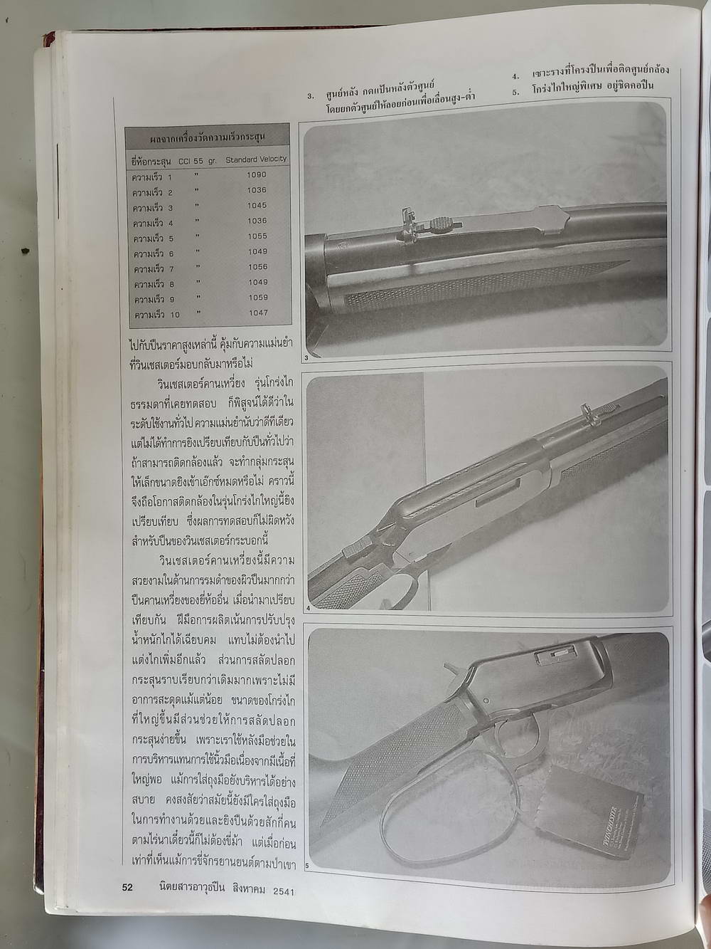 หนังสือมือสอง 192 "อาวุธปืนนิตยสารการกีฬาและวิชาปืน" gun & games magazine นิตยสารอาวุธปืนปีที่ 24 ฉบับที่ 286 ประจำเดือน สิงหาคม 2541 ความหนา 162 หน้า หนังสือเล่มนี้ขายเเล้ว