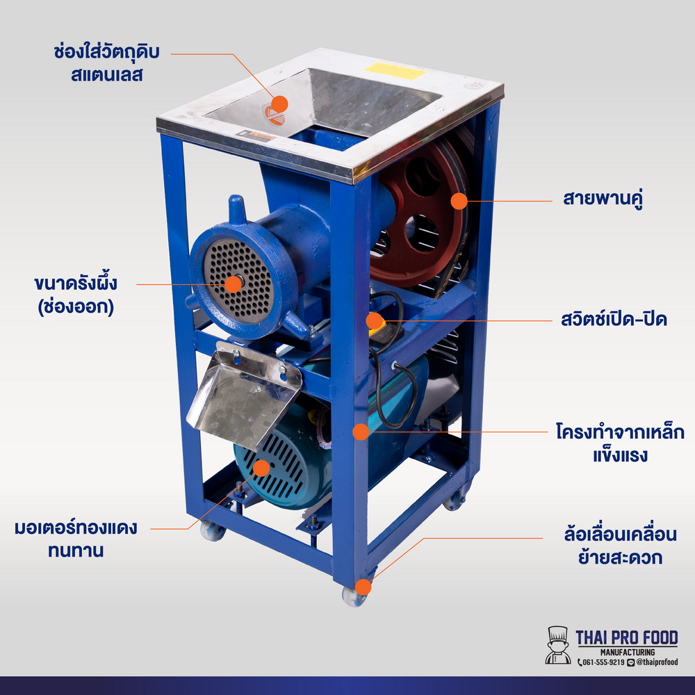 เครื่องบดโครงไก่ เบอร์ 52