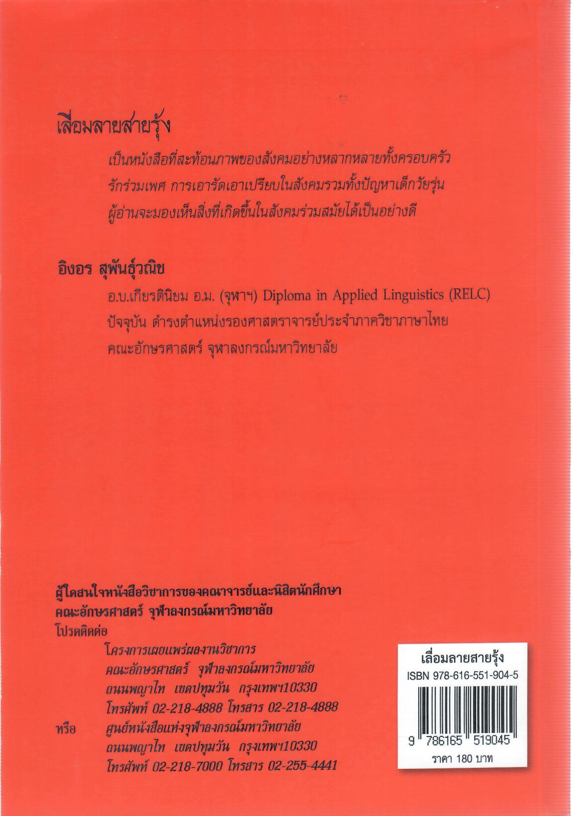เลื่อมลายสายรุ้ง (พิมพ์ครั้งที่ 3)