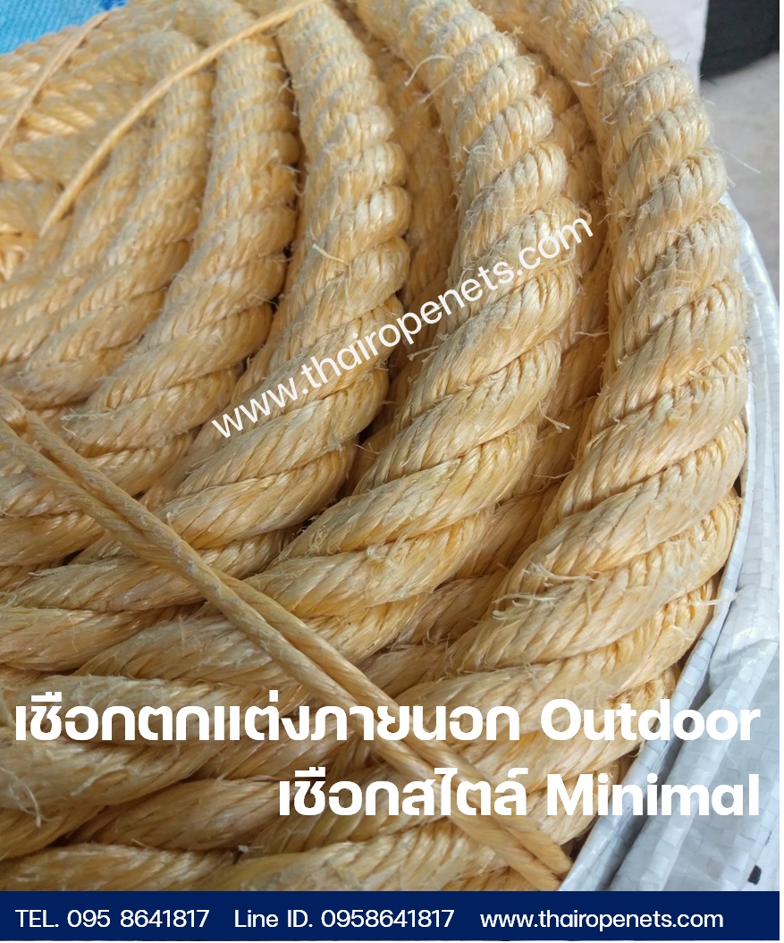 เชือกตกแต่งสไตล์ Minimal เชือกสีธรรมชาติ ขนาด 20mm.