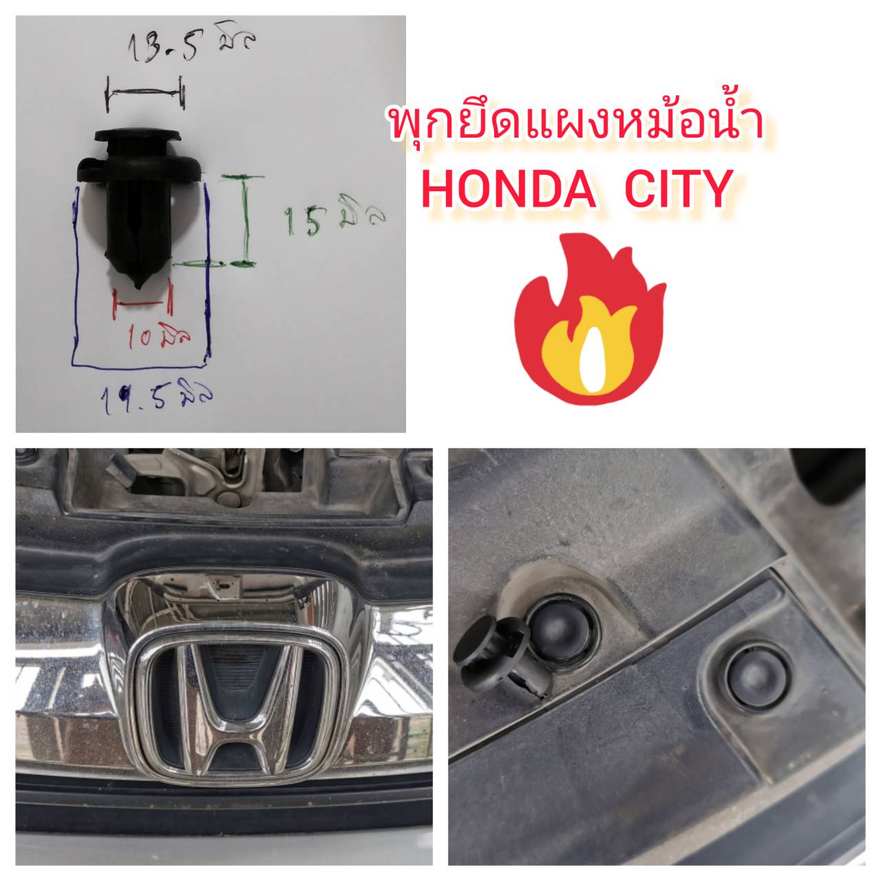 CARE10 พุกกันชน แผงหม้อน้ำ HONDA ชุด 20 ตัว