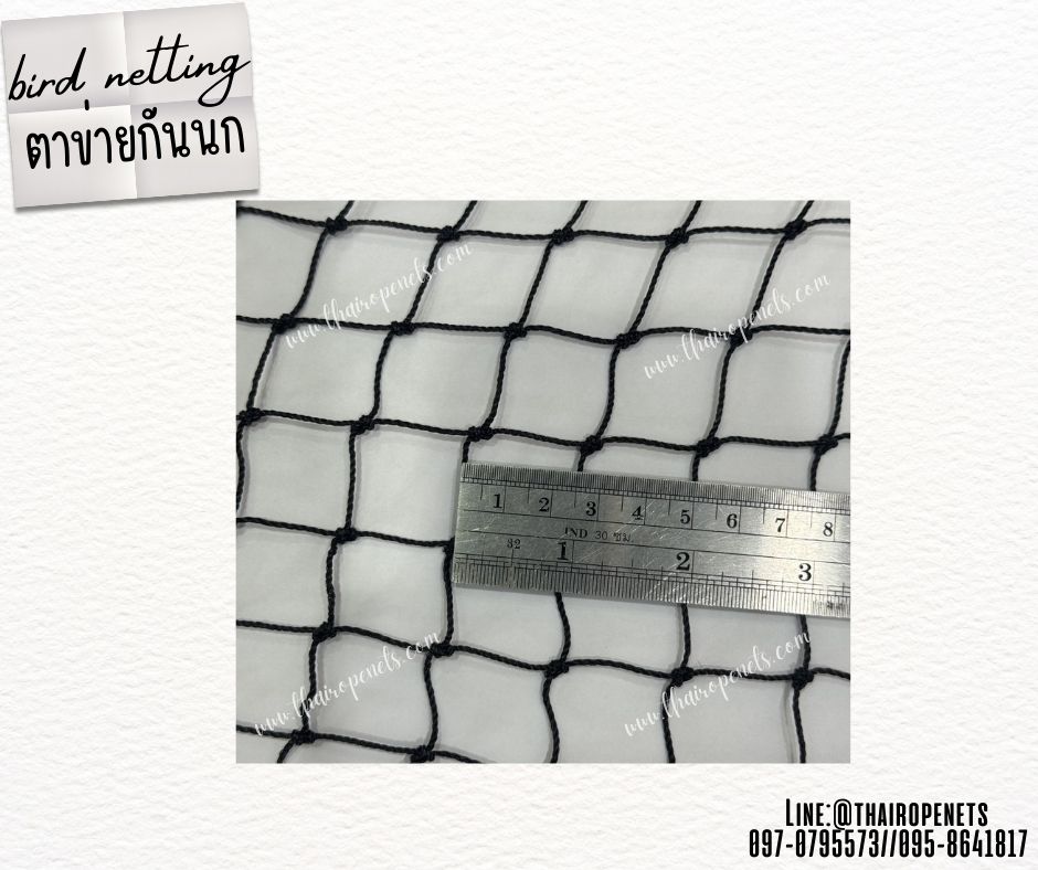 ตาข่ายกันนก ดักนก bird netting สีดำ เชือกหนา 1 มิล ช่องตา1x1 นิ้ว ตาข่ายกันนกเข้าแปลงผัก เข้าอาคาร ทำตามขนาดที่ต้องการ