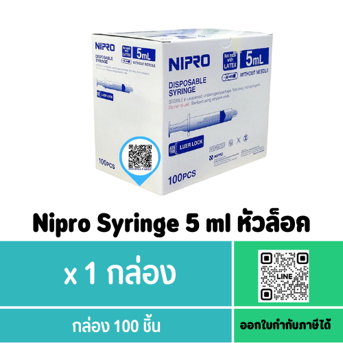 Nipro Syringe 5 ml หัวล็อค