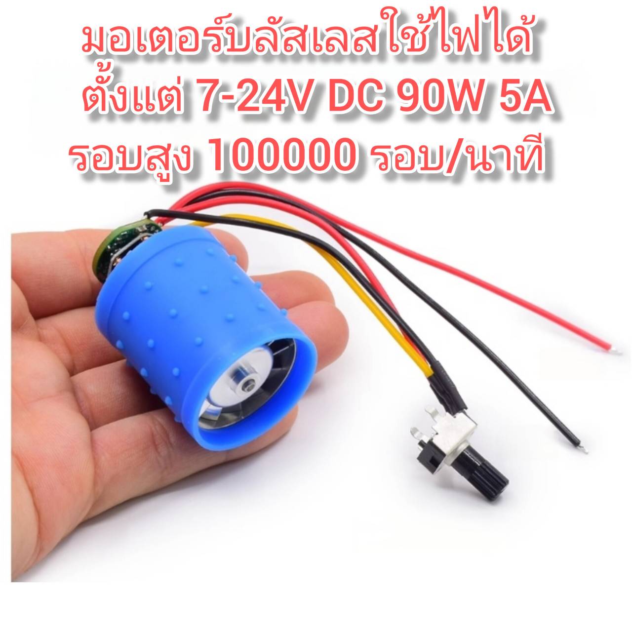 MO51 มอเตอร์พัดลมบลัสเลส 28mm 100000 รอบ 7-24V DC 5A ให้แรงลม 110 km/h สำหรับ DIY พัดลมเทอโบเจ็ท