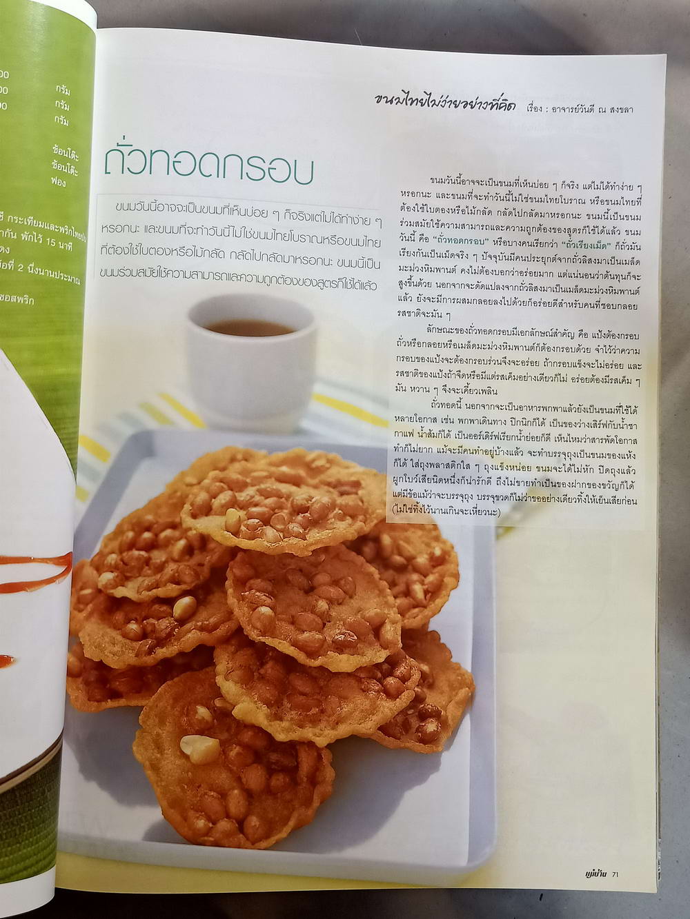 หนังสือมือสอง 062 นิตยสารแม่บ้านปีที่ 34 ฉบับที่ 447 ประจำเดือนสิงหาคม 2545 ความหนา 154 หน้า