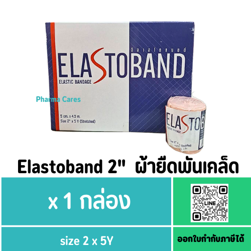 (ยกกล่อง) ELASTOBAND 2"X5Y ผ้าพันเคล็ด