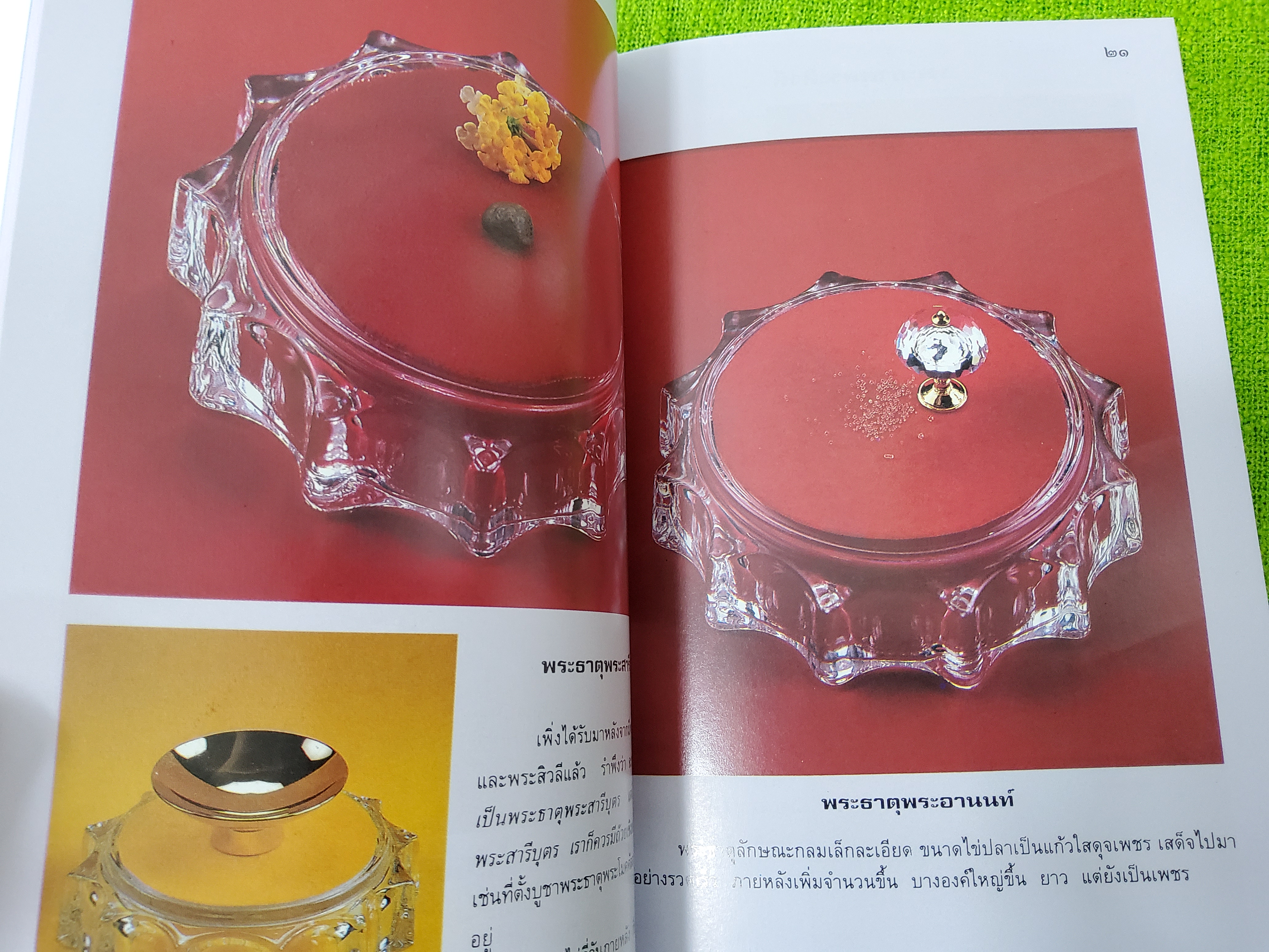 ปิตาบูชา ที่ระลึกในวโรกาสเสด็จพระราชดำเนินพระราชทานเพลิงศพ นายนิธิพัฒน์ ชาลีจันทร์ ม.ว.ม., ป.ช., ท.จ. 2537 ปกอ่อน
