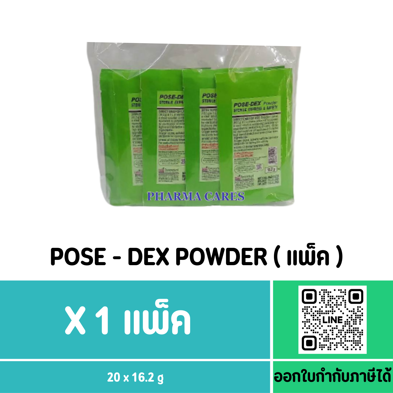(แพ็ค 20 ซอง) POSE-DEX POWDER 16.2 กรัม
