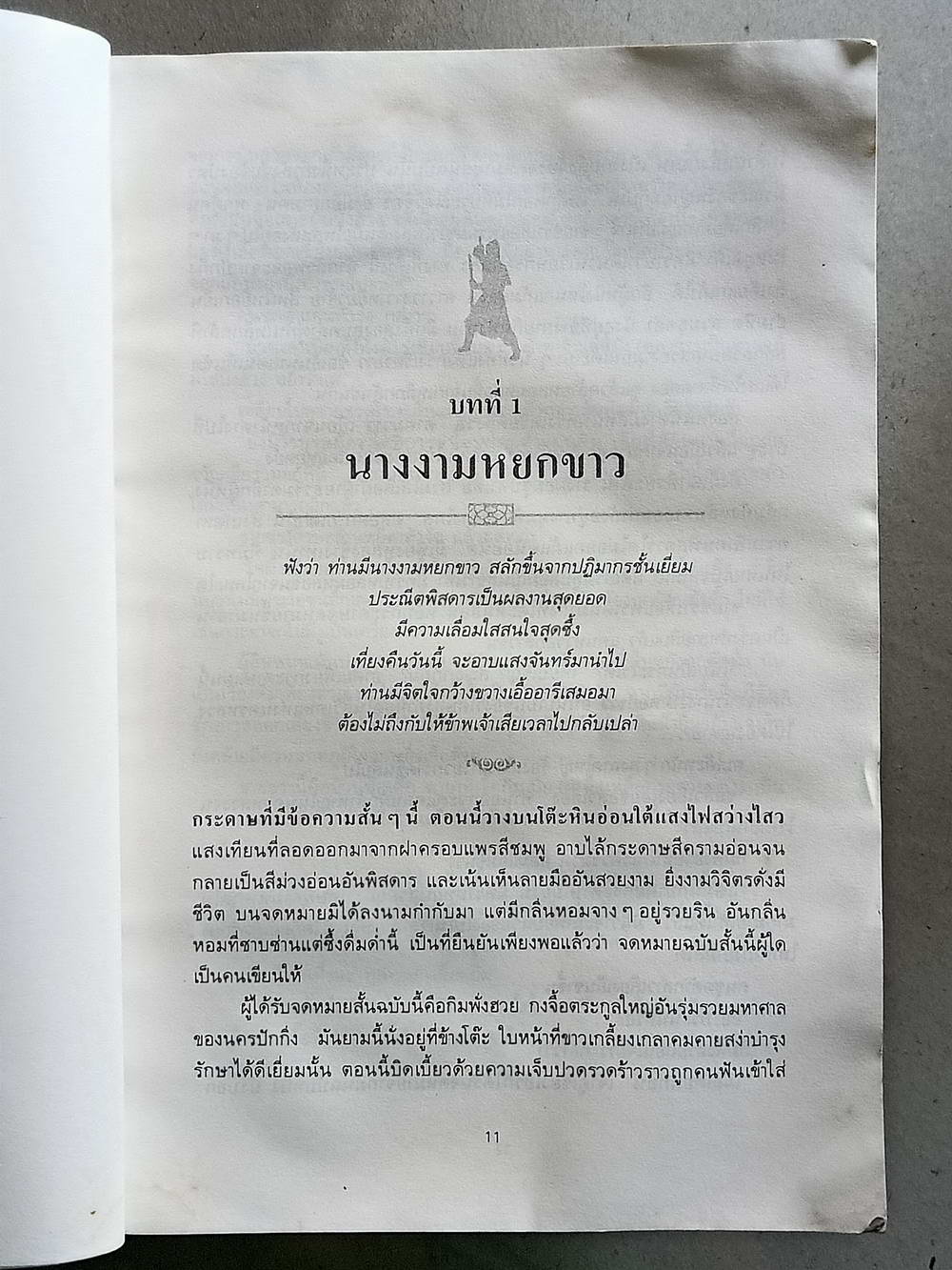 หนังสือมือสอง 151 "จอมโจรจอมใจ" โกวเล้ง /ว. ณเมืองลุง เป็นเรื่องราวน่าตื่นเต้นเร้าใจของจอมโจรผู้เต็มไปด้วยประสบการณ์ชีวิตและการต่อสู้ผจญภัย เล่มที่ 1 ความหนา 323
