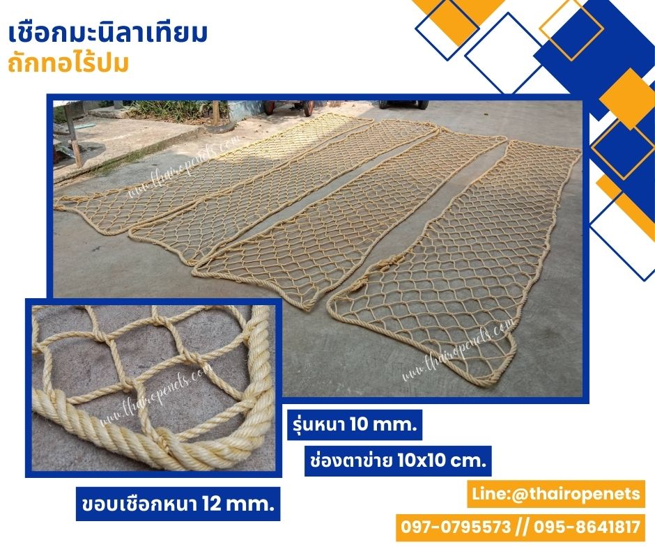 ตาข่ายกั้นราวสะพาน Bridge barrier netting ตาข่ายเชือกมะนิลาเทียมถัก ผสมสารป้องกัน UVใช้งานกลางแจ้ง ไม่มีราดำ พร้อมใช้งาน