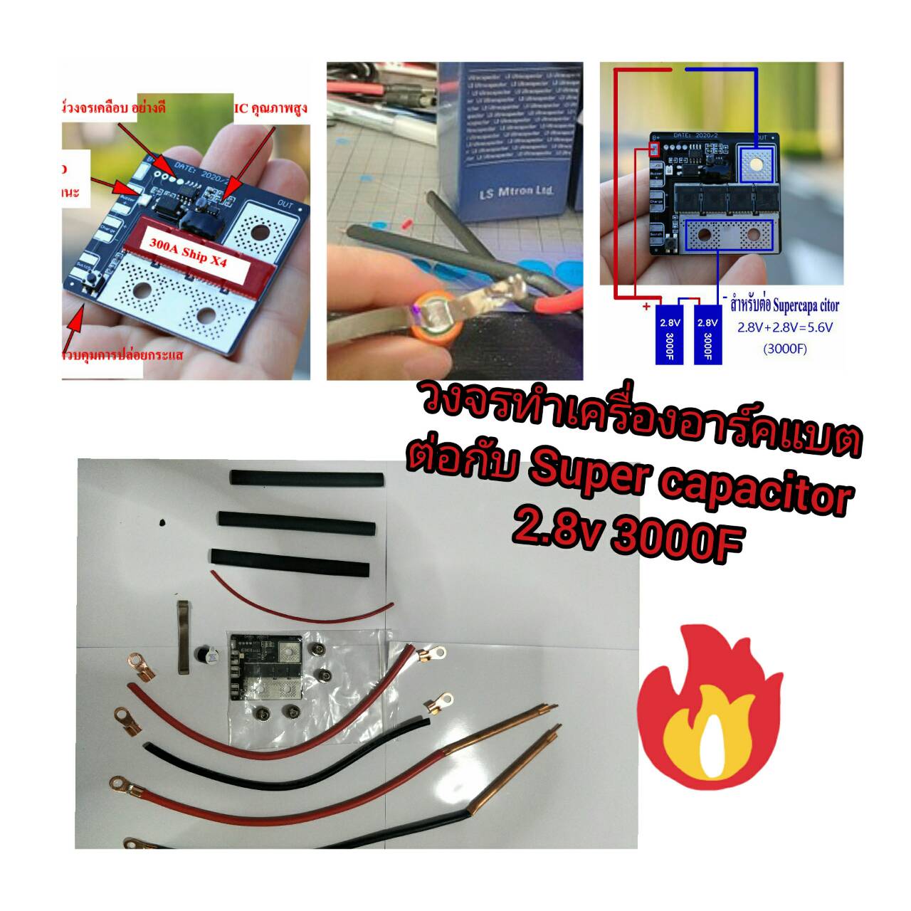 OT62 ชุดวงจรเชื่อมแบต สำหรับ Super capacitor 2.8V 3000F สำหรับ DIY เครื่องเชื่อมแบต