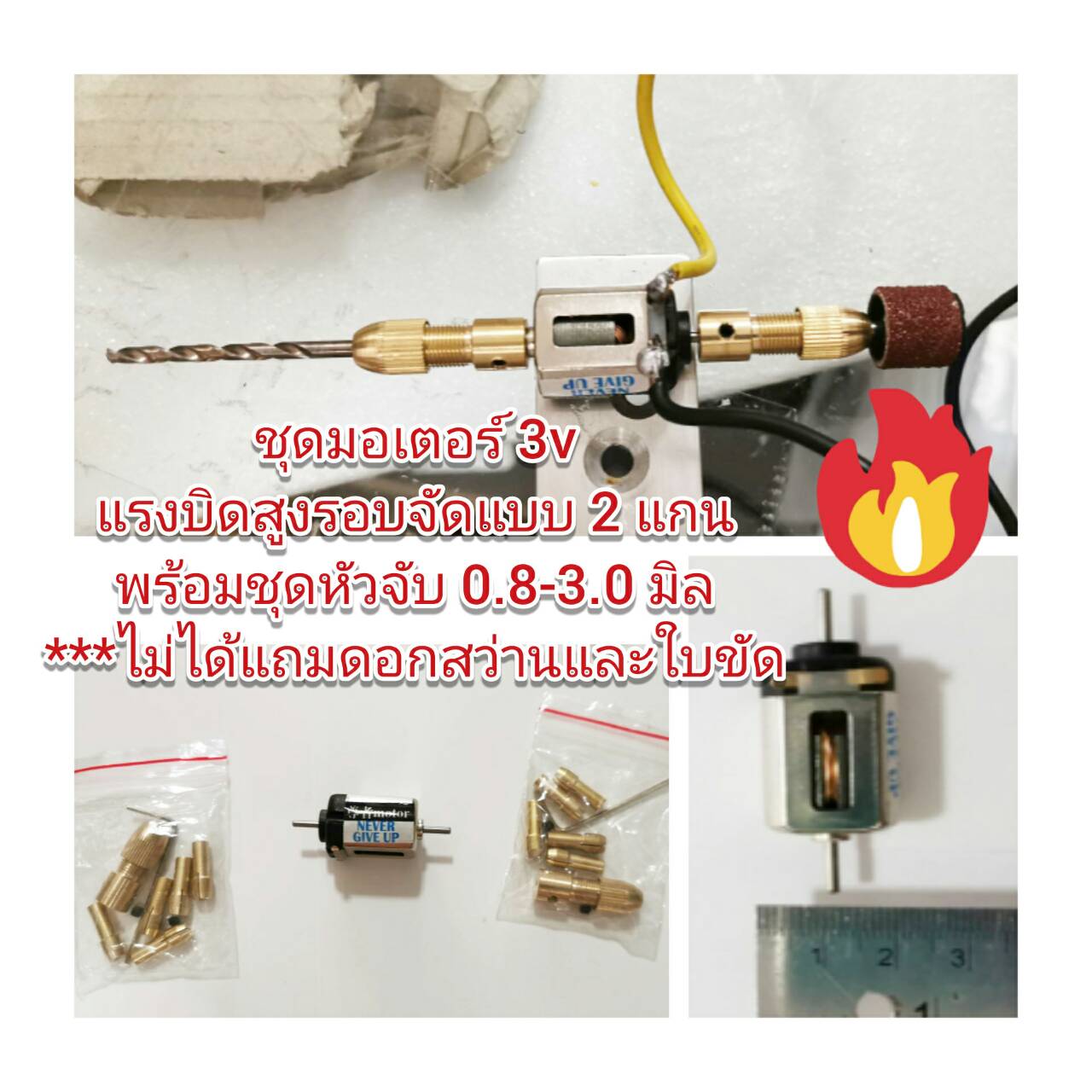 MO17 ชุดมอเตอร์ 3V แรงบิดสูง รอบจัด แบบ 2 แกน+หัวจับ 0.8-3 มิล สำหรับ DIY เครื่องขัด สว่าน
