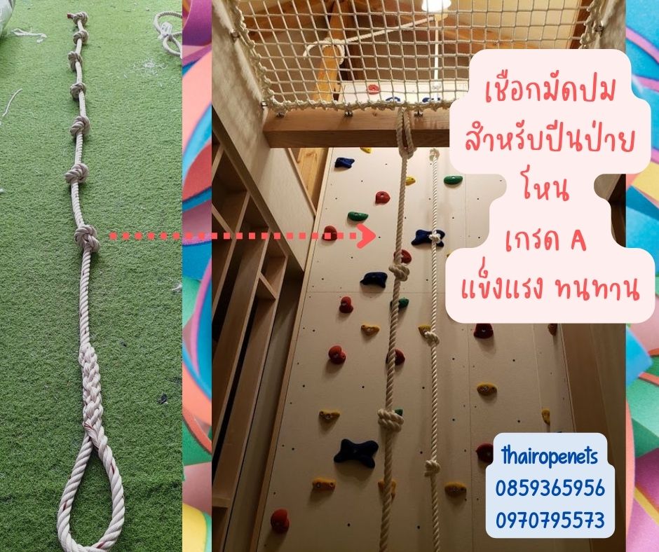 เชือกมัดปม เชือกกิจกรรมปีนหน้าผา ปีนเขา ห้อยโหน เชือกกิจกรรมเข้าค่าย เชือกเสริมสร้างกร้ามเนื้อ เชือกออกกำลังกาย