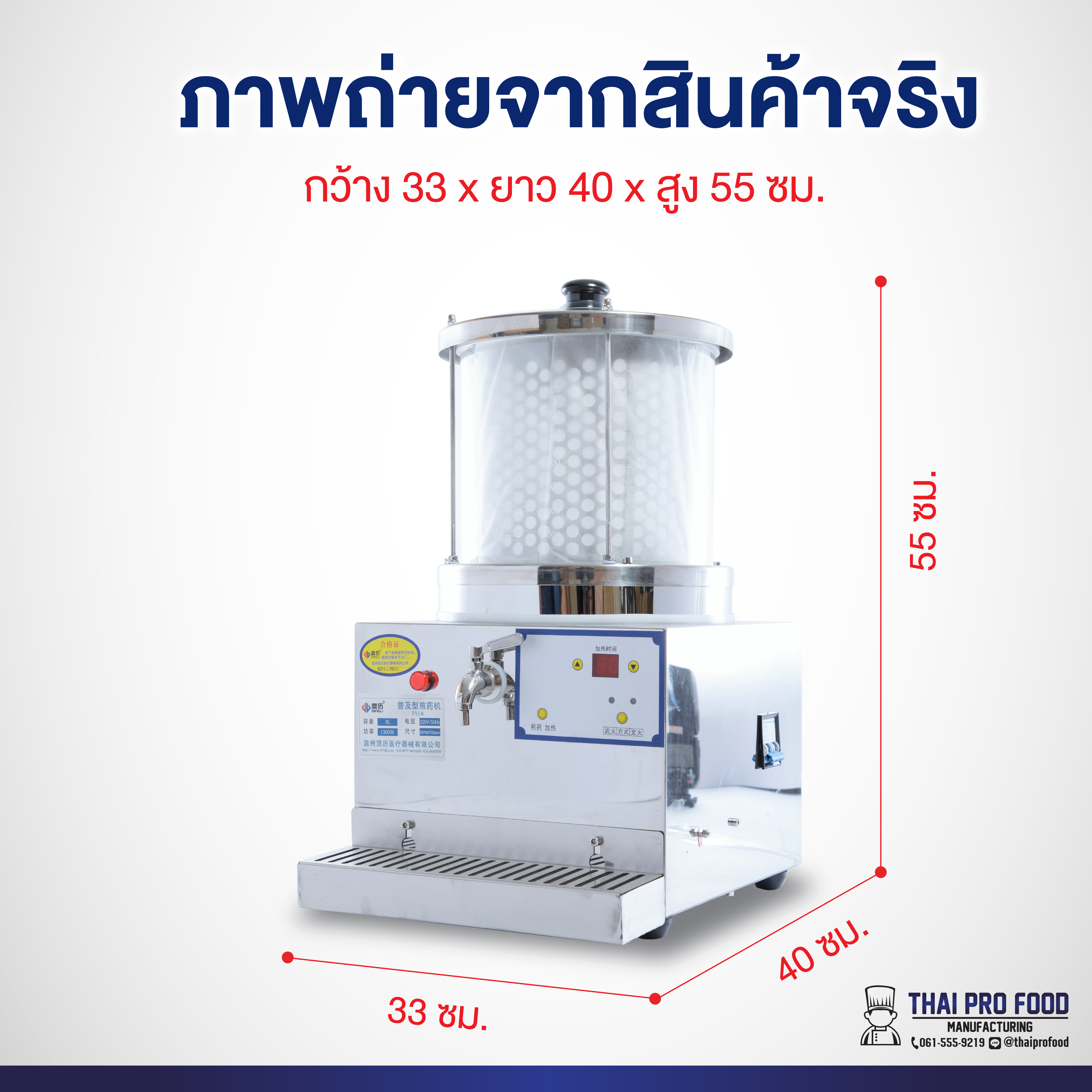 เครื่องต้มสมุนไพร(หม้อต้มยาสมุนไพร,ยาจีน) 8 ลิตร ระบบไฟฟ้า