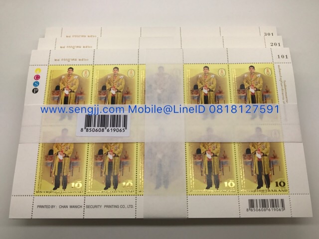 แสตมป์ที่ระลึกวันเฉลิมฯสมเด็จพระเจ้าอยู่หัวมหาวชิราลงกรณ์ บดินทรเทพยวรางกูร