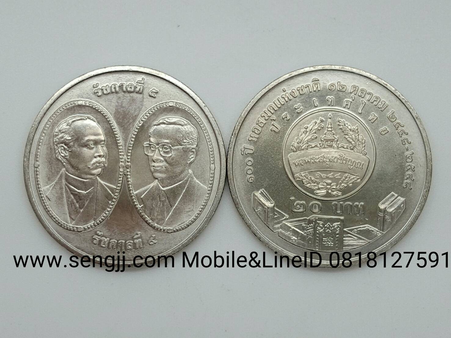 เหรียญกษาปณ์นิเกิลที่ระลึก 100 ปี หอสมุดแห่งชาติ พ.ศ.2548